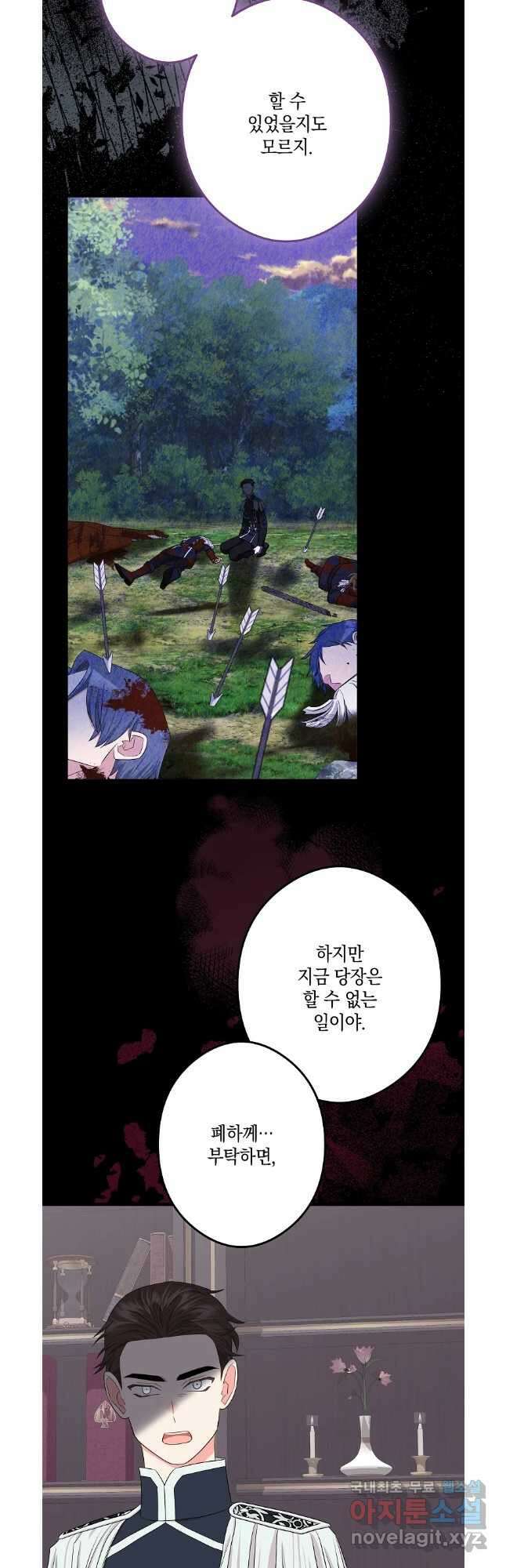 데드엔딩 수집가 하녀님 31화 8