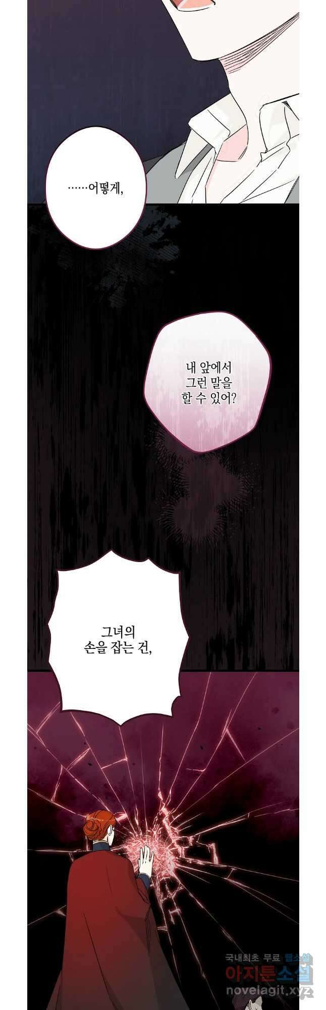 데드엔딩 수집가 하녀님 31화 10