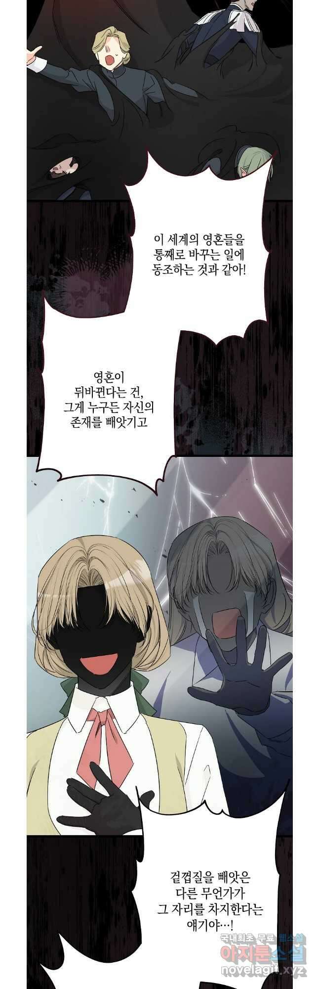 데드엔딩 수집가 하녀님 31화 11