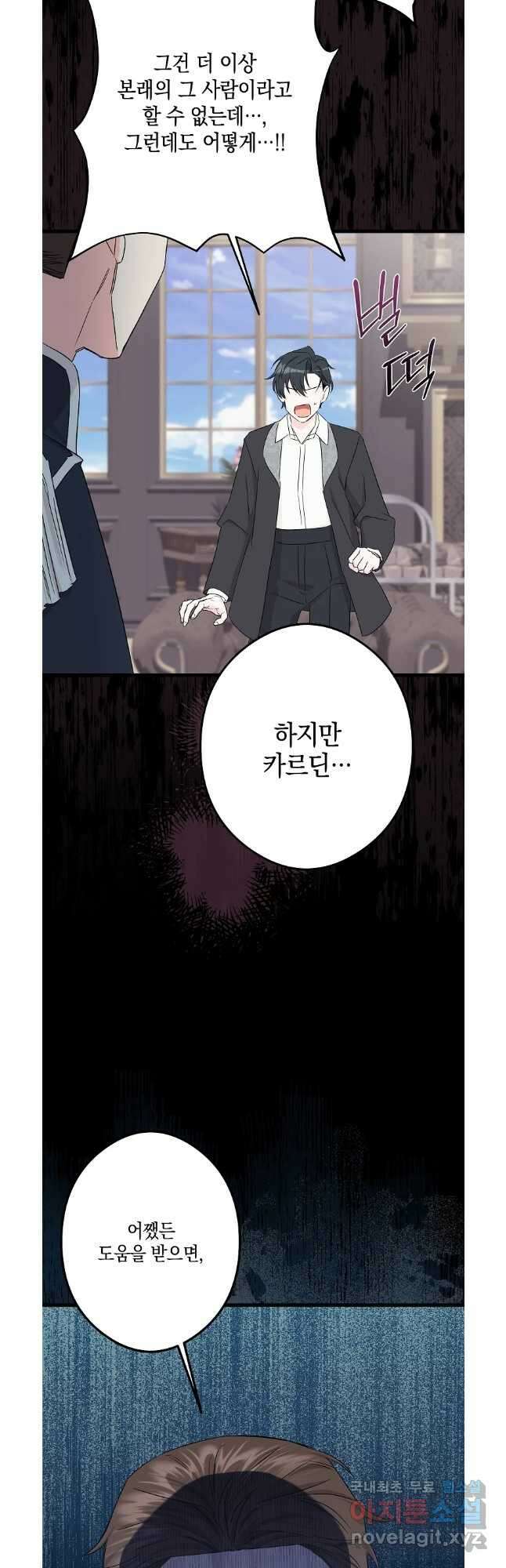 데드엔딩 수집가 하녀님 31화 12