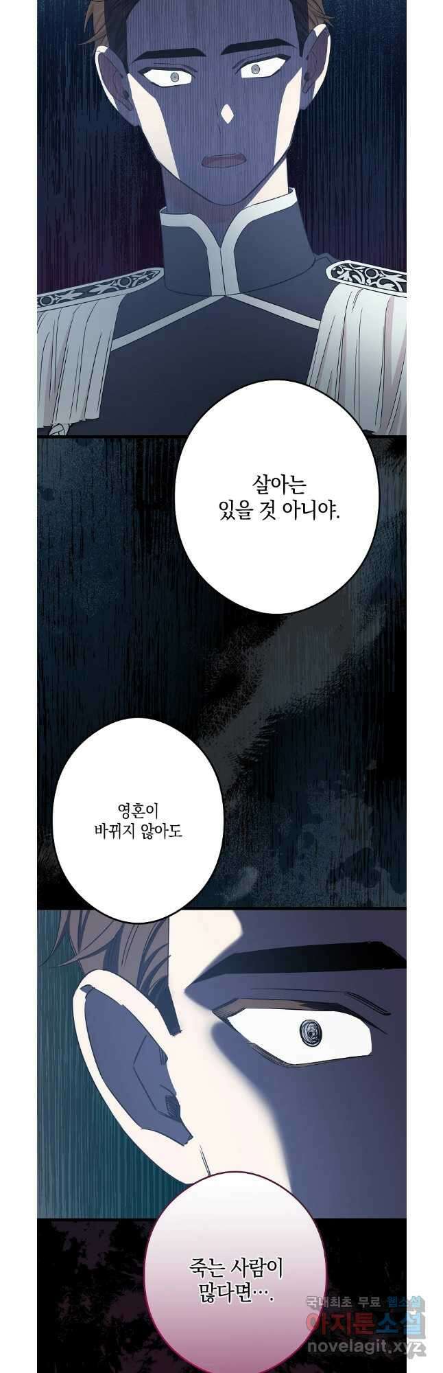 데드엔딩 수집가 하녀님 31화 13