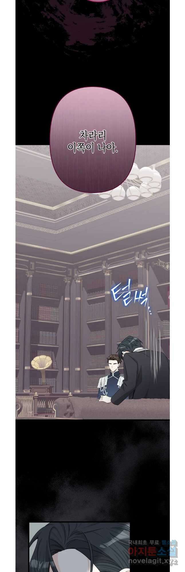 데드엔딩 수집가 하녀님 31화 14