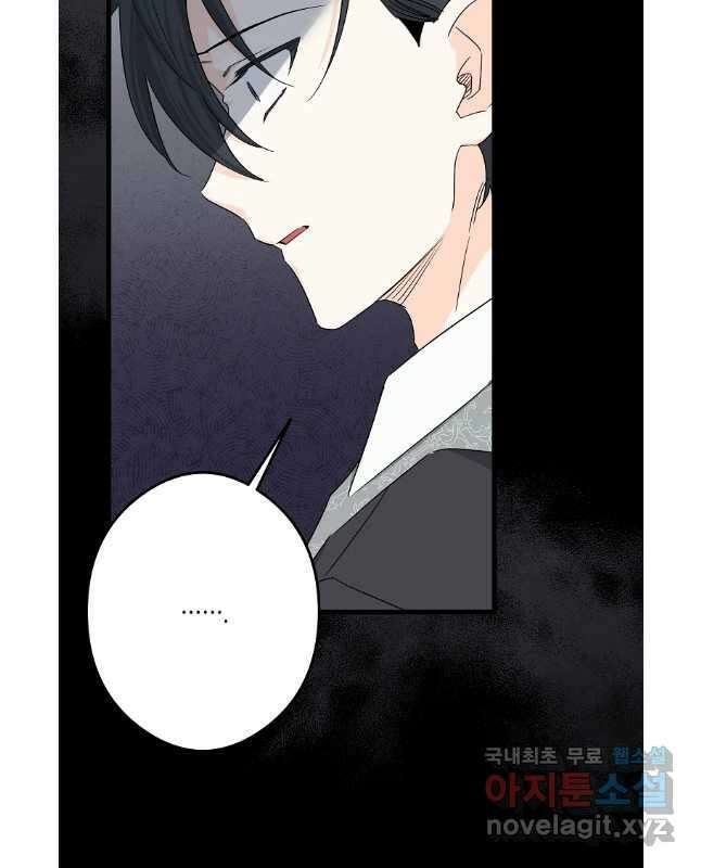 데드엔딩 수집가 하녀님 31화 15