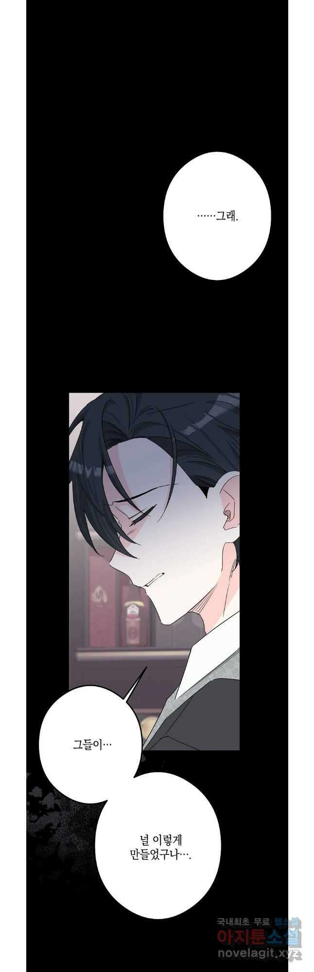 데드엔딩 수집가 하녀님 31화 16