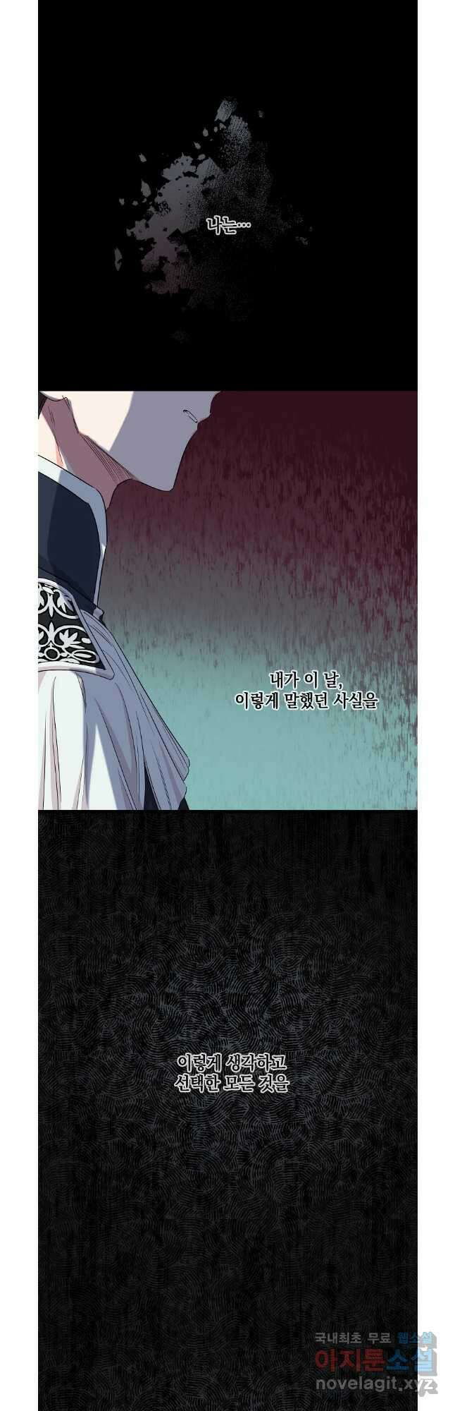 데드엔딩 수집가 하녀님 31화 17