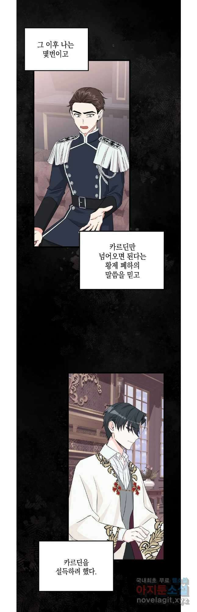 데드엔딩 수집가 하녀님 31화 19