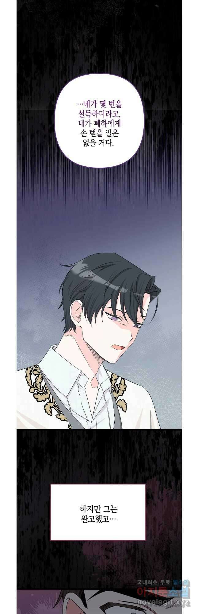 데드엔딩 수집가 하녀님 31화 20
