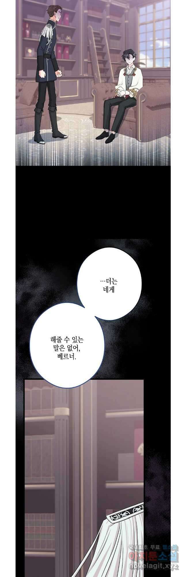 데드엔딩 수집가 하녀님 31화 22