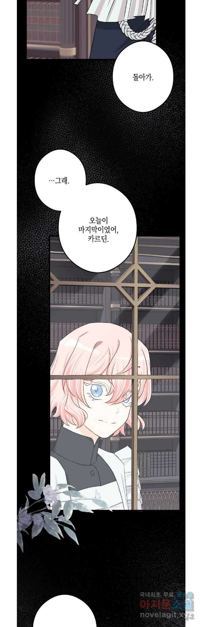 데드엔딩 수집가 하녀님 31화 23