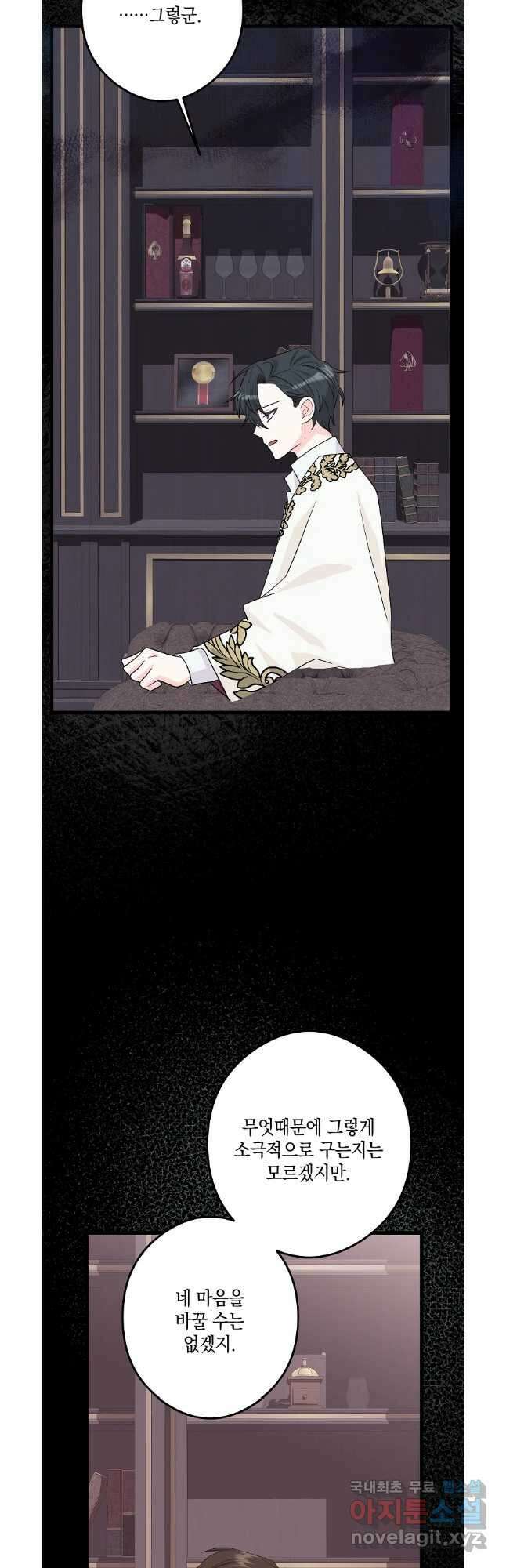 데드엔딩 수집가 하녀님 31화 24
