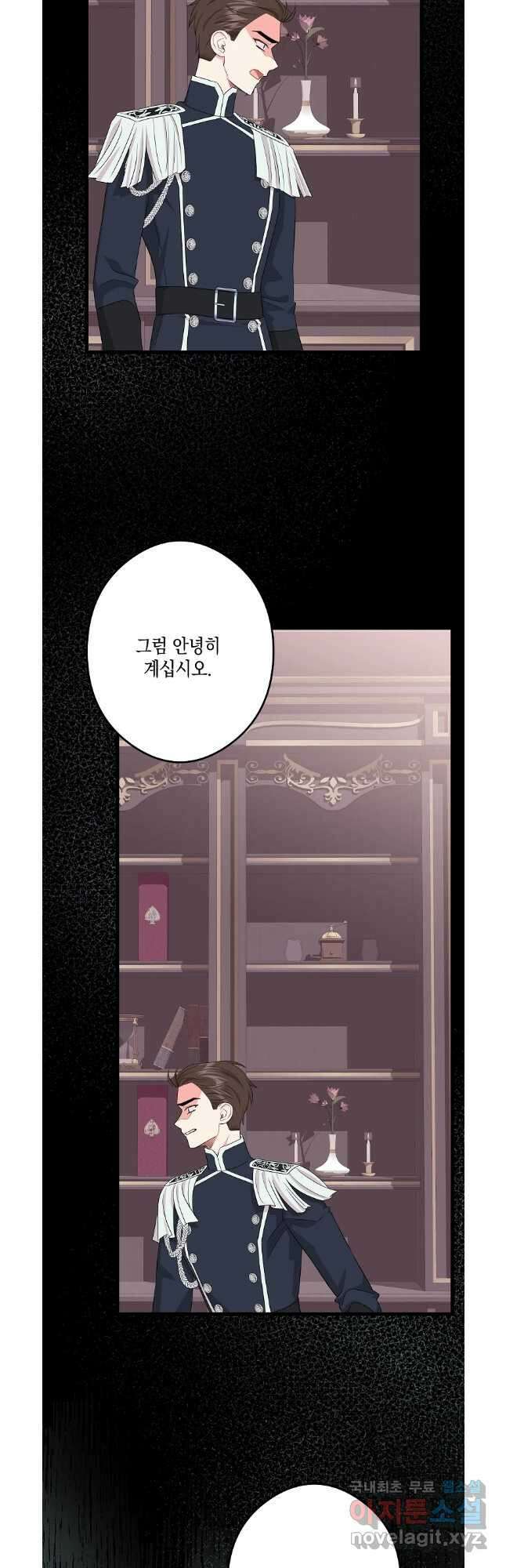 데드엔딩 수집가 하녀님 31화 25