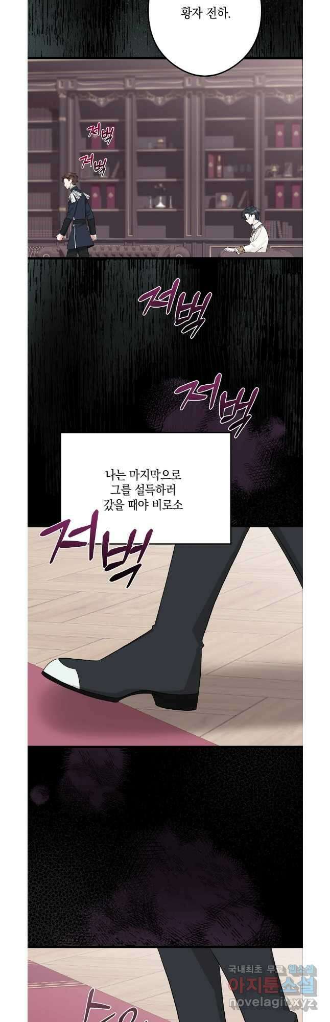 데드엔딩 수집가 하녀님 31화 26
