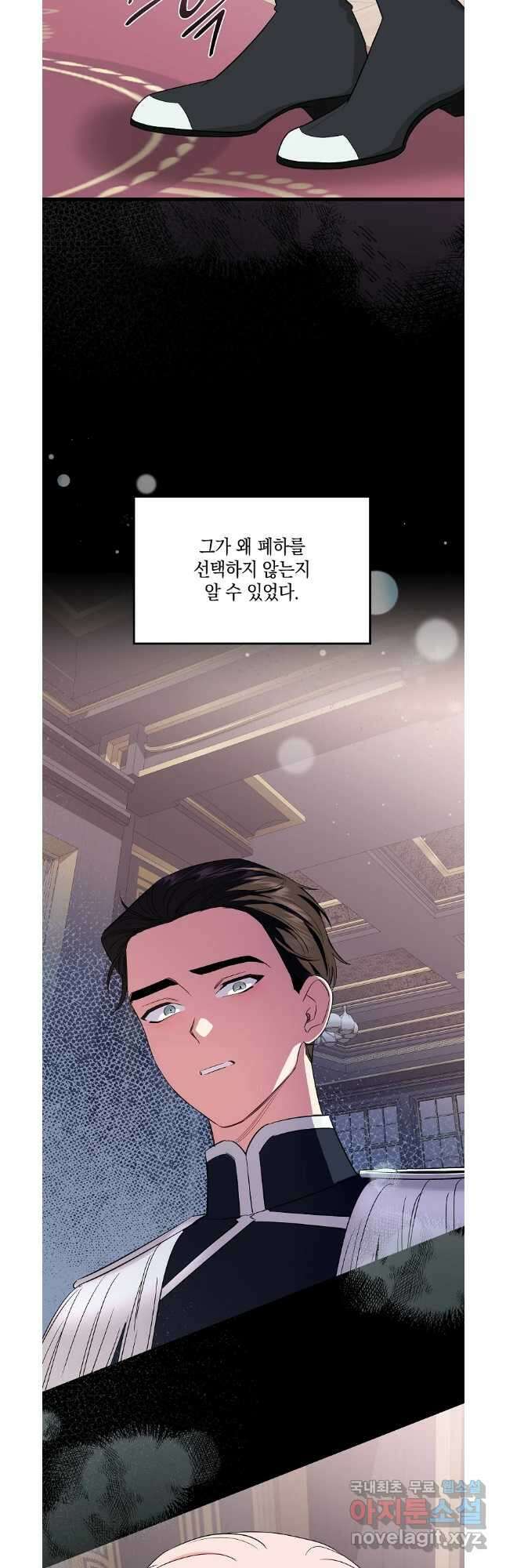 데드엔딩 수집가 하녀님 31화 27
