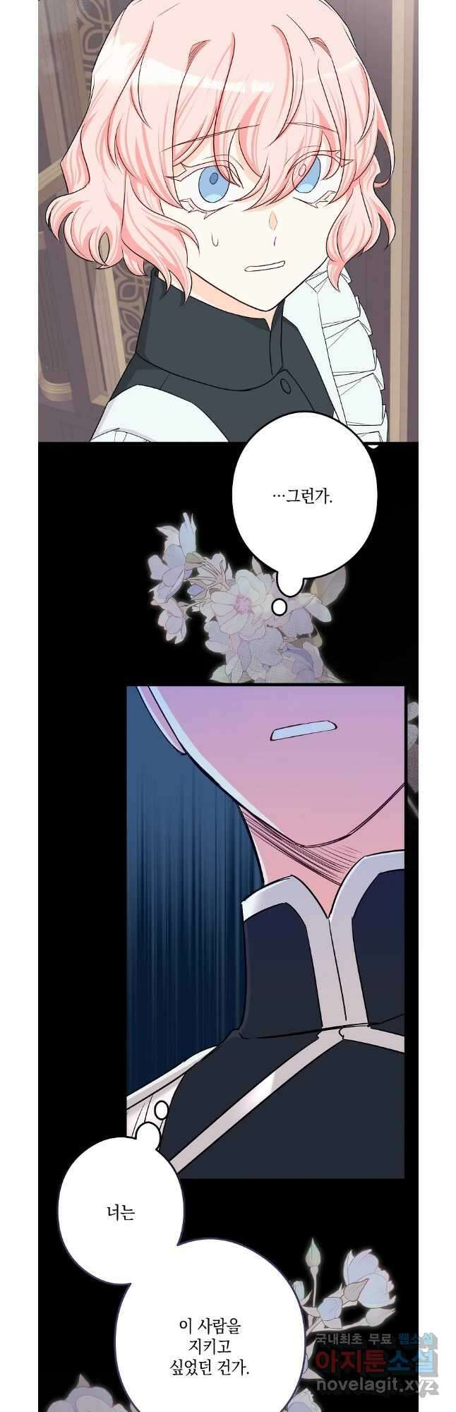 데드엔딩 수집가 하녀님 31화 28