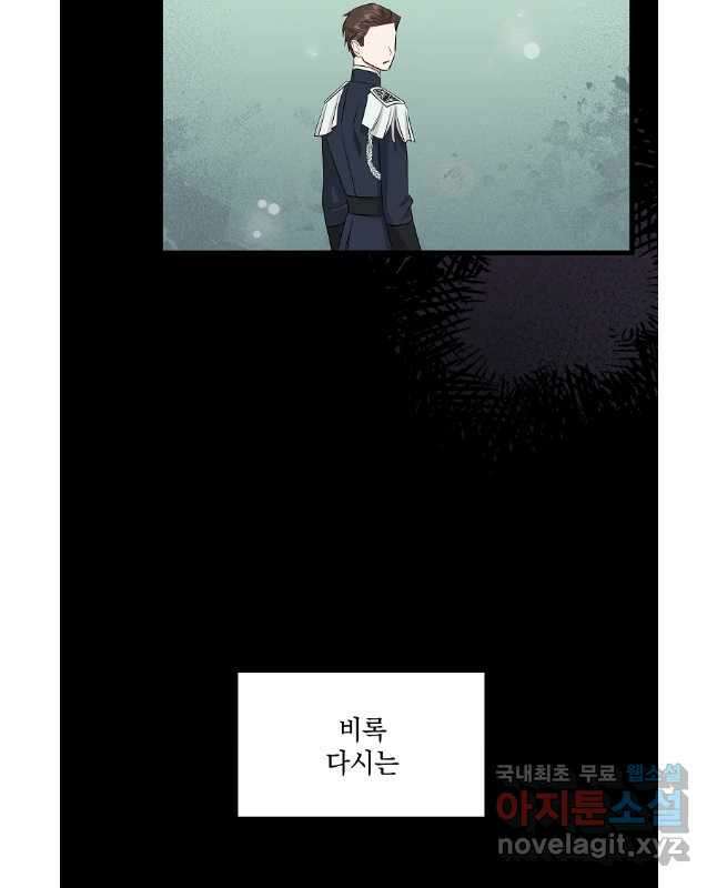 데드엔딩 수집가 하녀님 31화 30