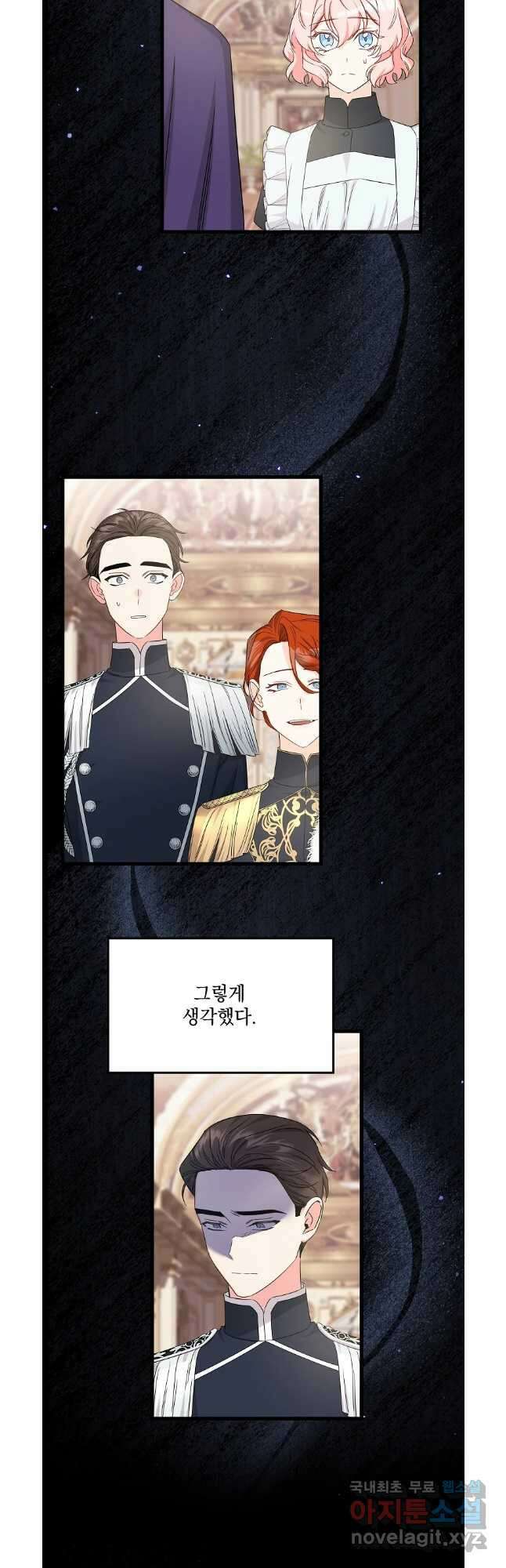 데드엔딩 수집가 하녀님 31화 32
