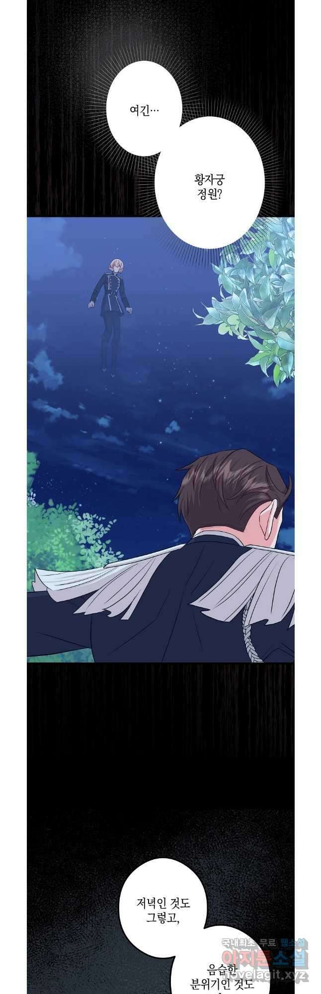 데드엔딩 수집가 하녀님 31화 35