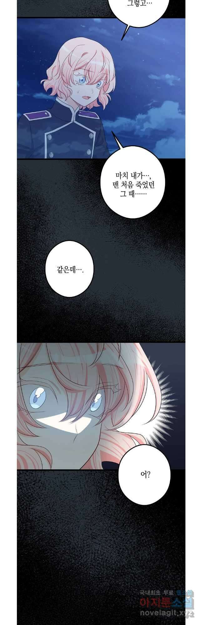 데드엔딩 수집가 하녀님 31화 36