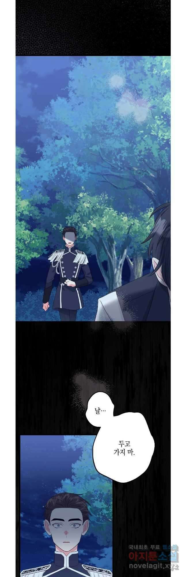 데드엔딩 수집가 하녀님 31화 37