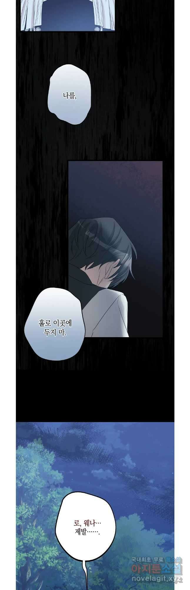 데드엔딩 수집가 하녀님 31화 38