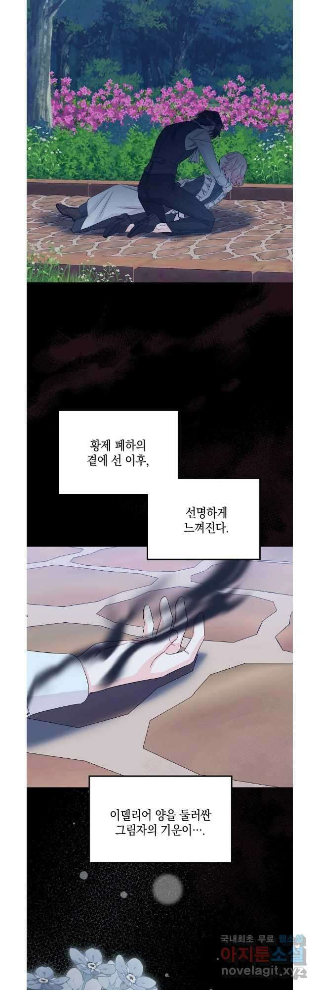 데드엔딩 수집가 하녀님 31화 39
