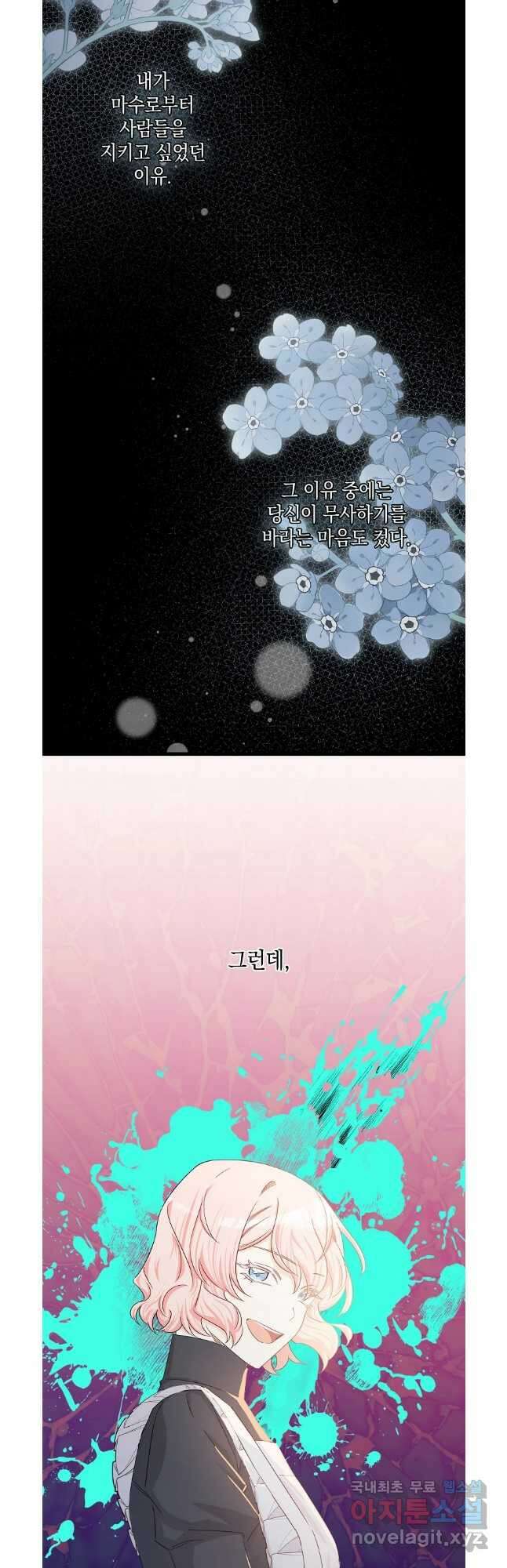 데드엔딩 수집가 하녀님 31화 40