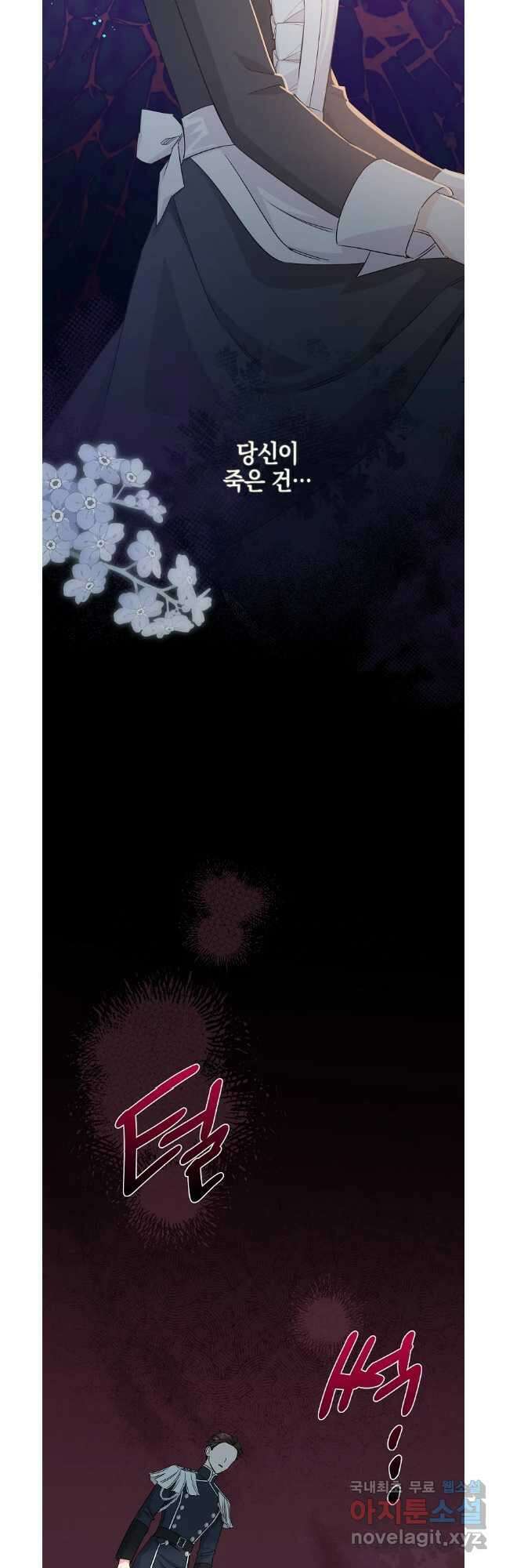 데드엔딩 수집가 하녀님 31화 41