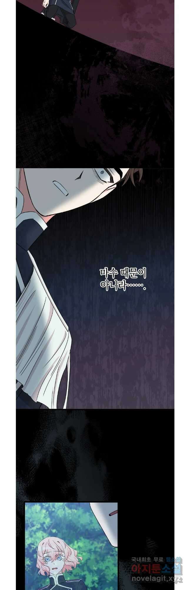 데드엔딩 수집가 하녀님 31화 42