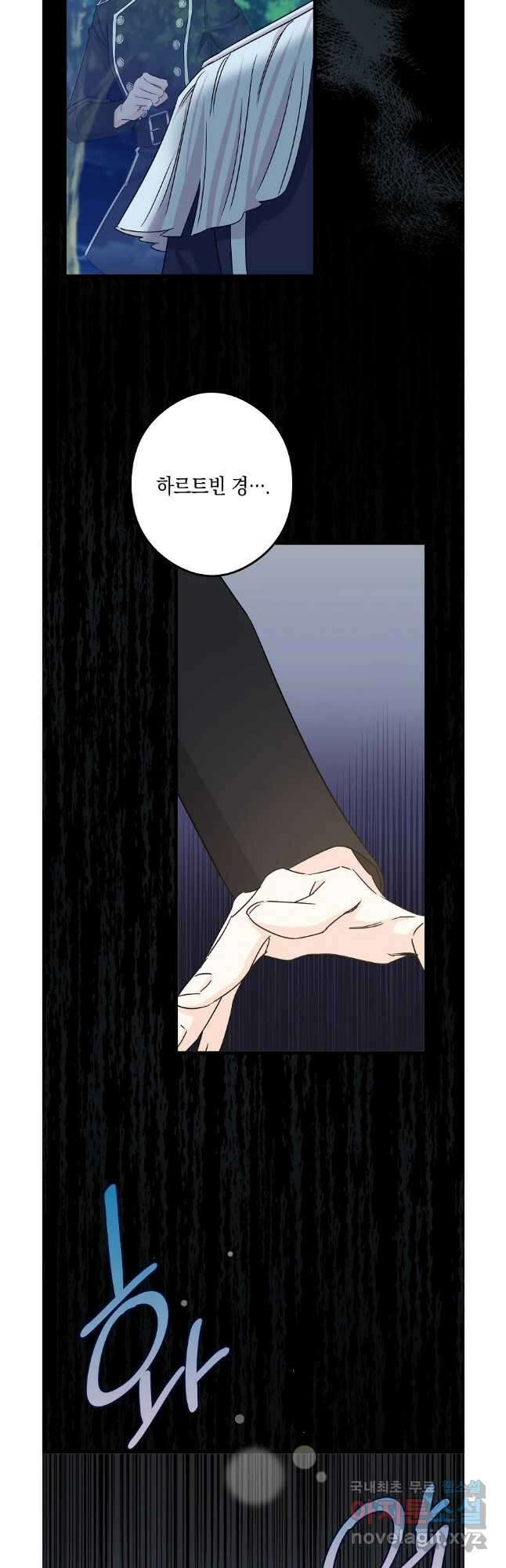 데드엔딩 수집가 하녀님 31화 43