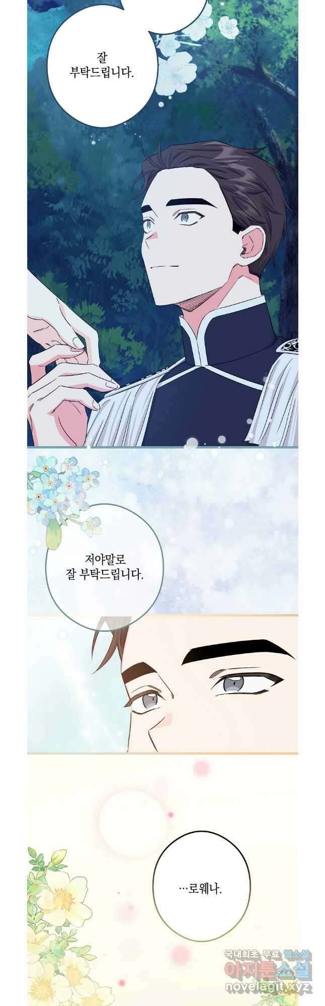 데드엔딩 수집가 하녀님 31화 48