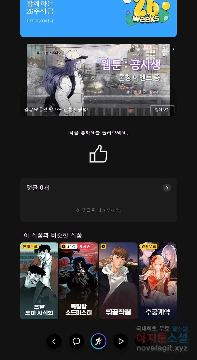 데드엔딩 수집가 하녀님 31화 50