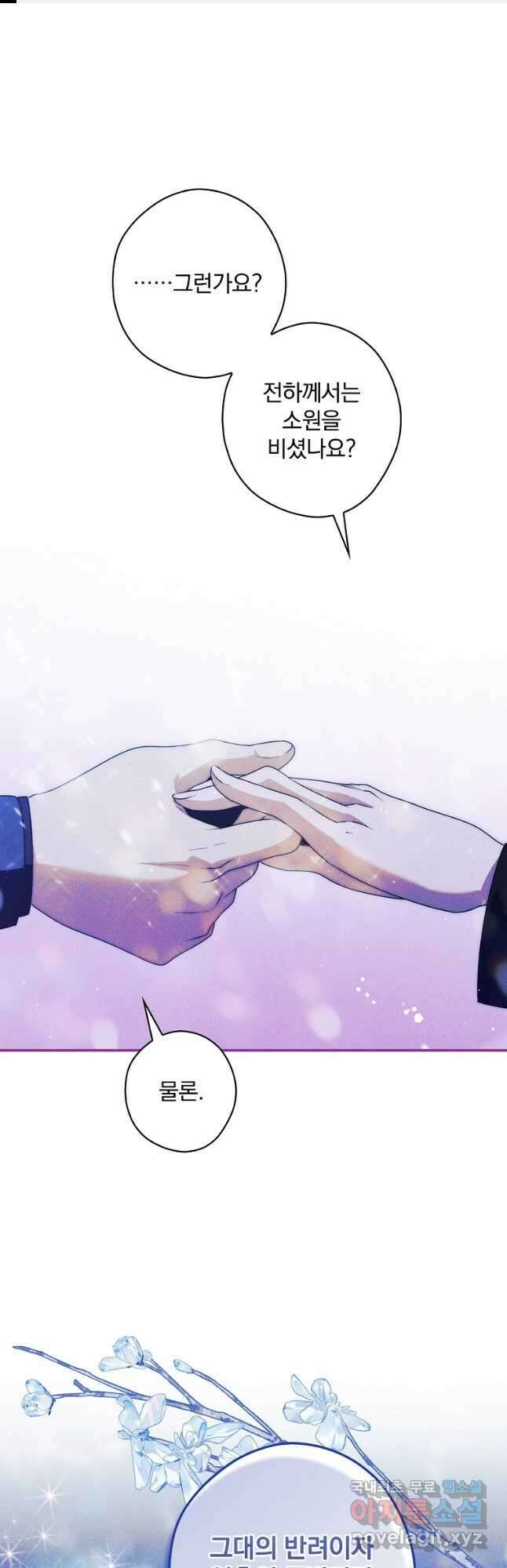공작가의 흑막 영애님 46화 1