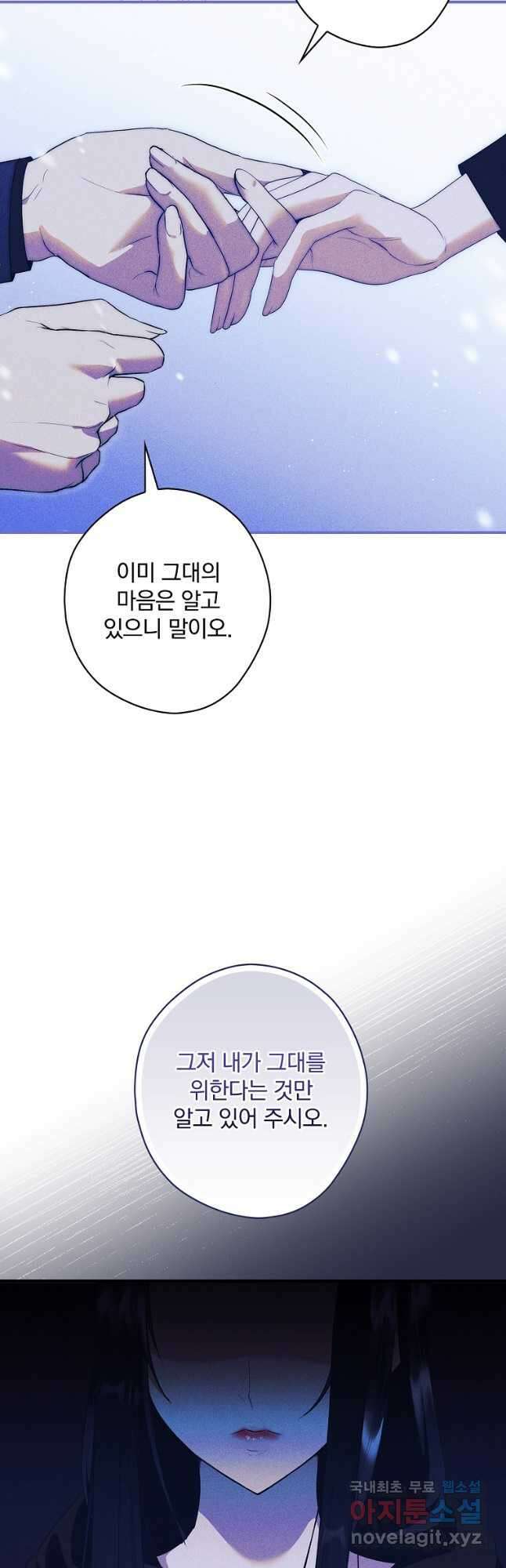 공작가의 흑막 영애님 46화 5