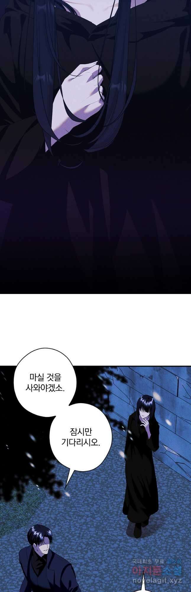 공작가의 흑막 영애님 46화 6