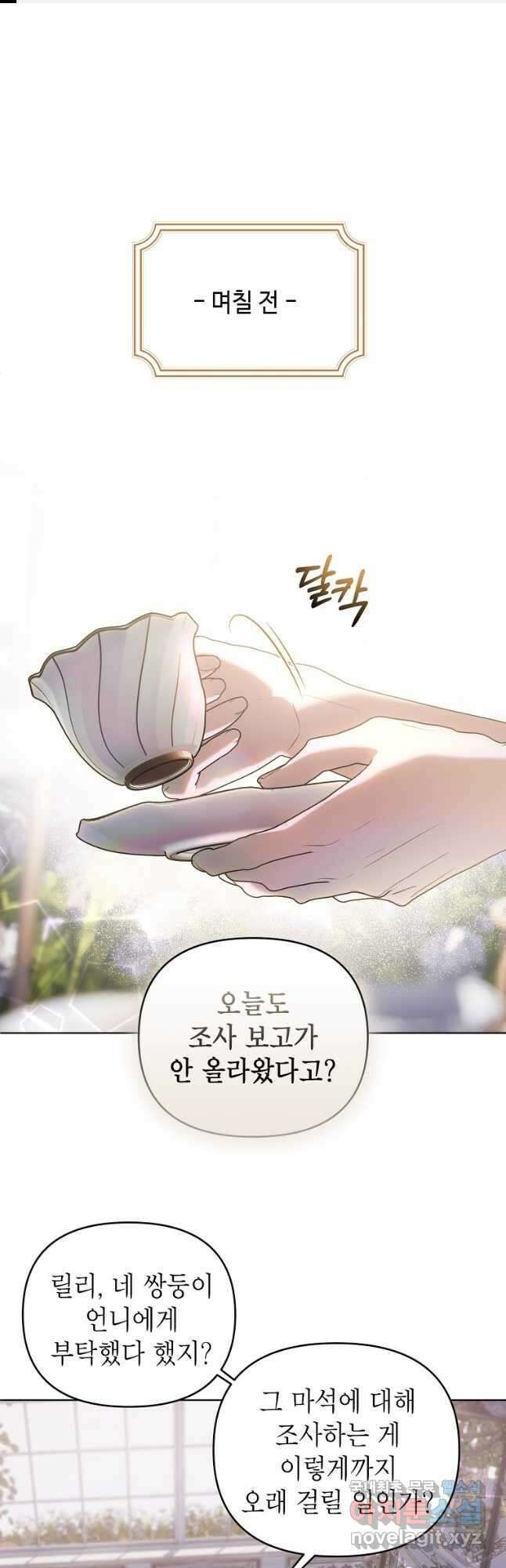 황제와의 잠자리에서 살아남는 법 48화 1