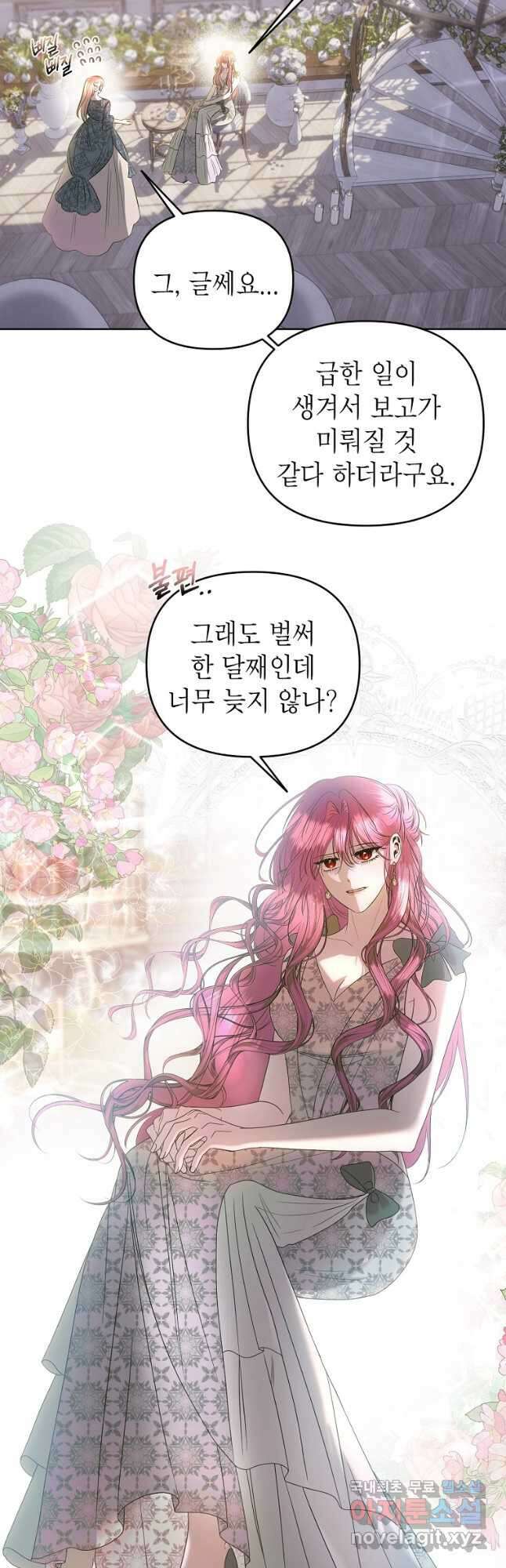황제와의 잠자리에서 살아남는 법 48화 2