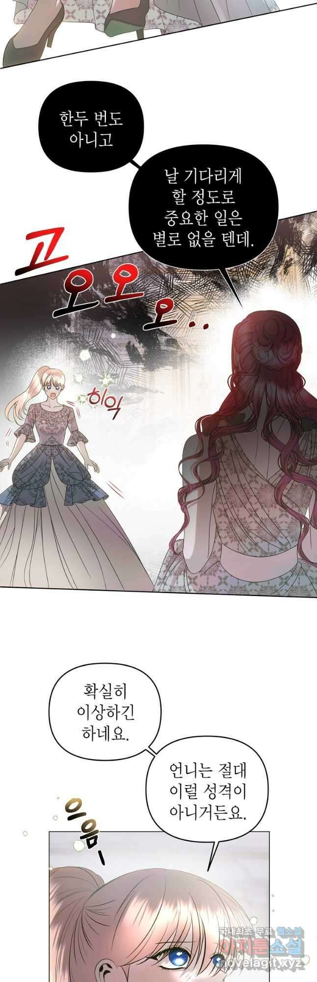 황제와의 잠자리에서 살아남는 법 48화 3