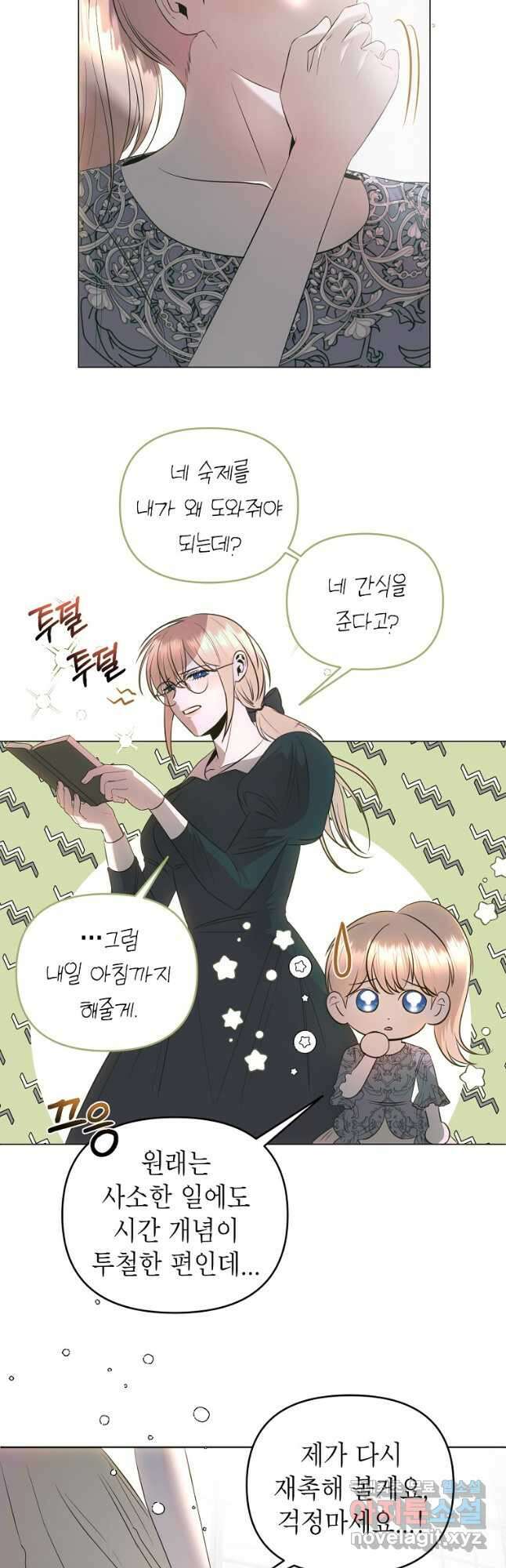 황제와의 잠자리에서 살아남는 법 48화 4
