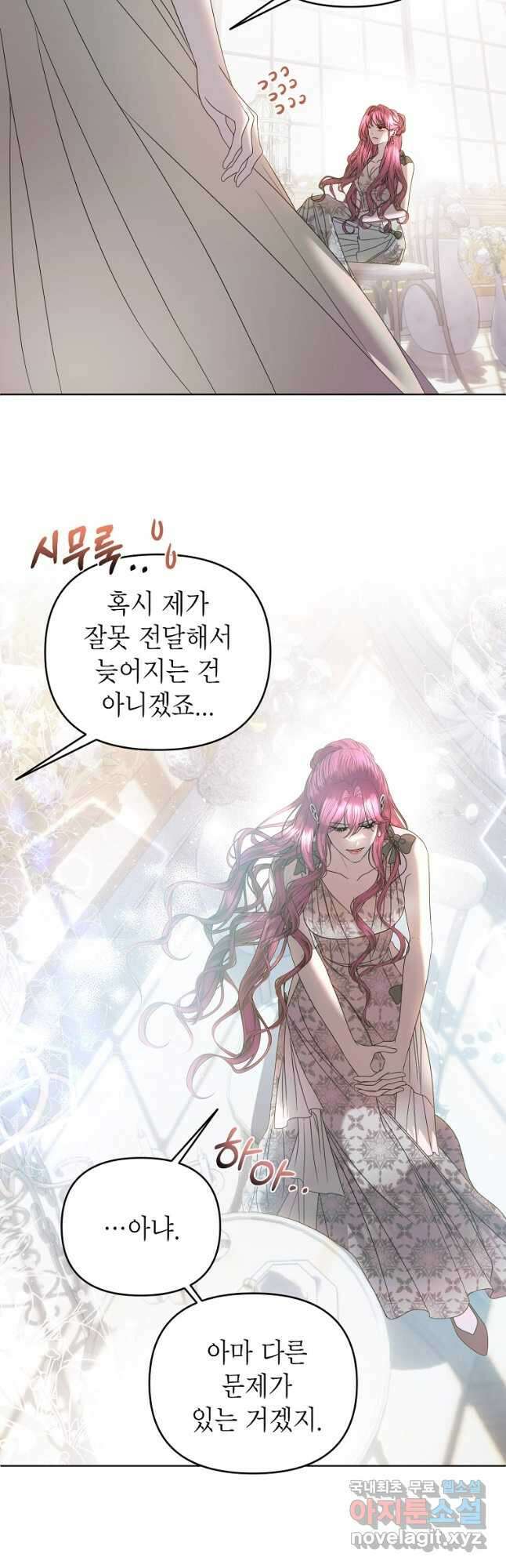 황제와의 잠자리에서 살아남는 법 48화 5