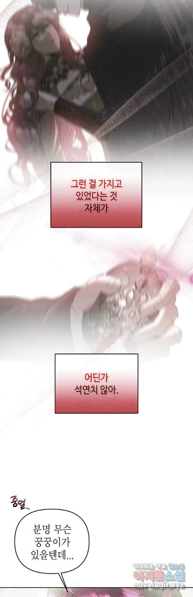 황제와의 잠자리에서 살아남는 법 48화 7