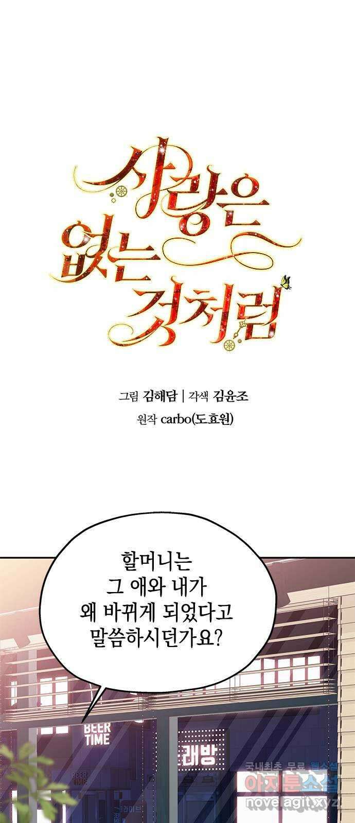 사랑은 없는 것처럼 25화 1