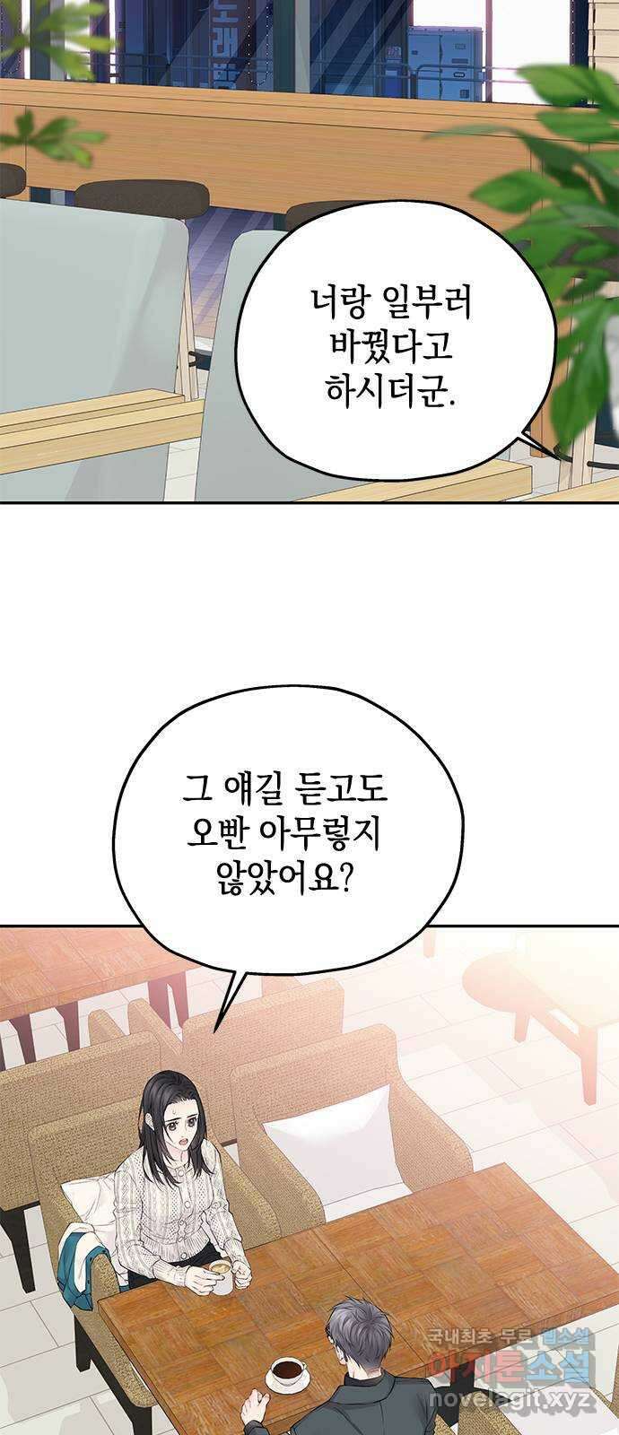 사랑은 없는 것처럼 25화 2