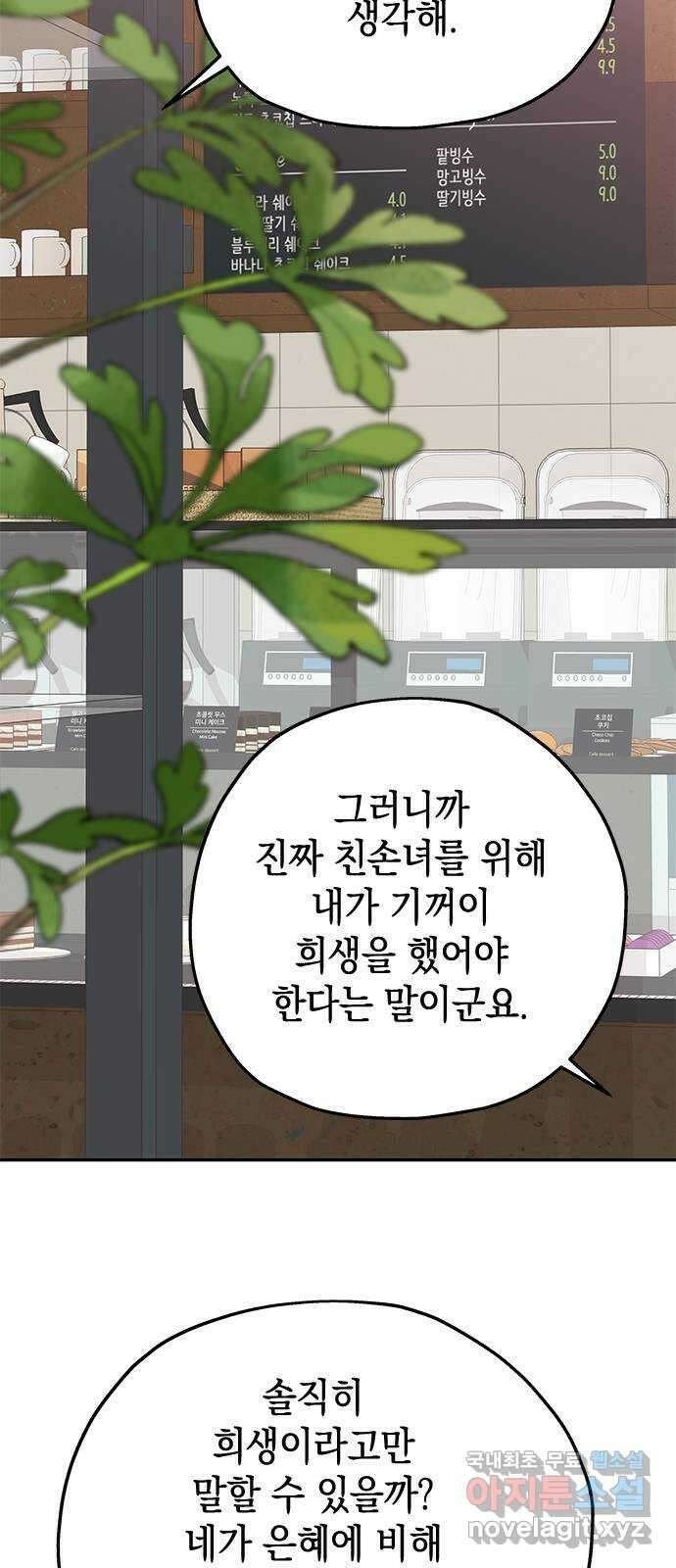 사랑은 없는 것처럼 25화 5