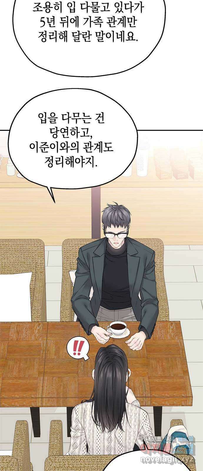사랑은 없는 것처럼 25화 8