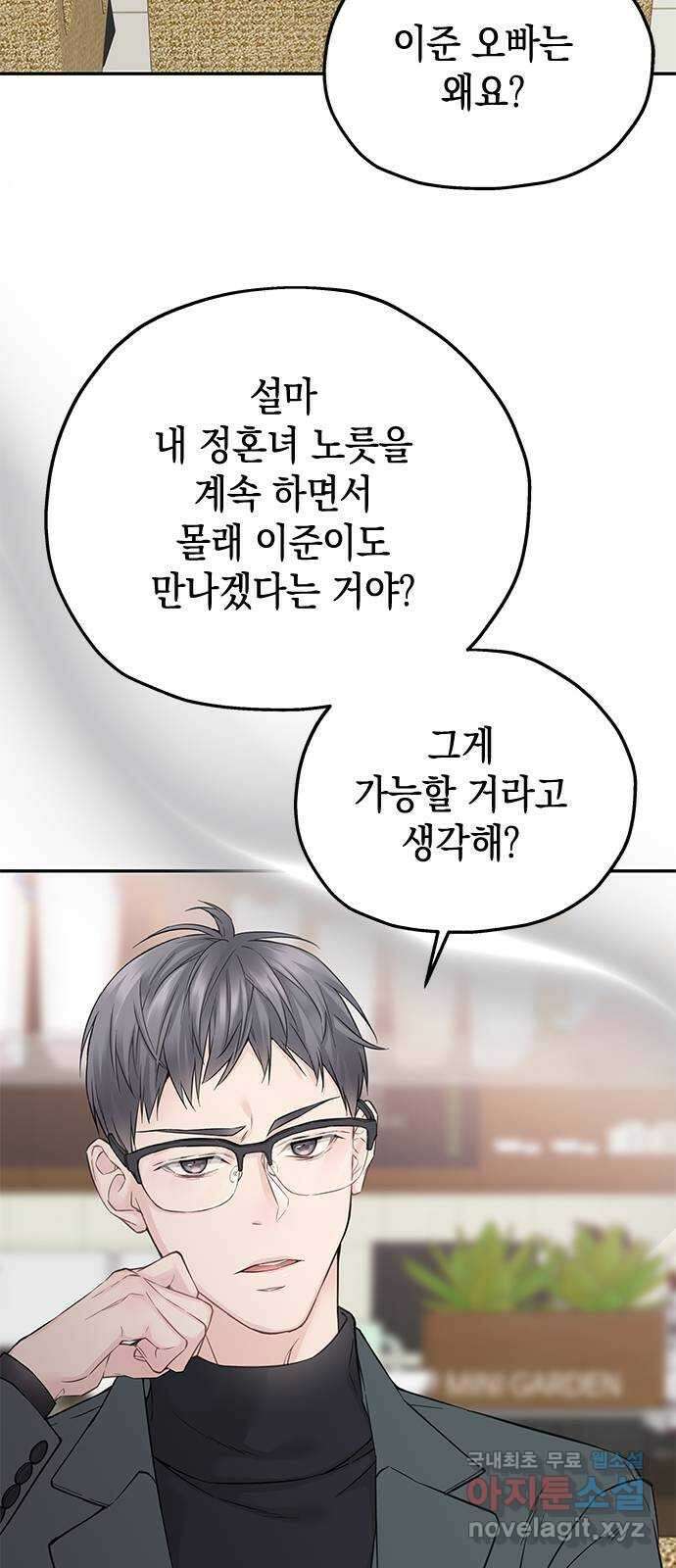 사랑은 없는 것처럼 25화 9