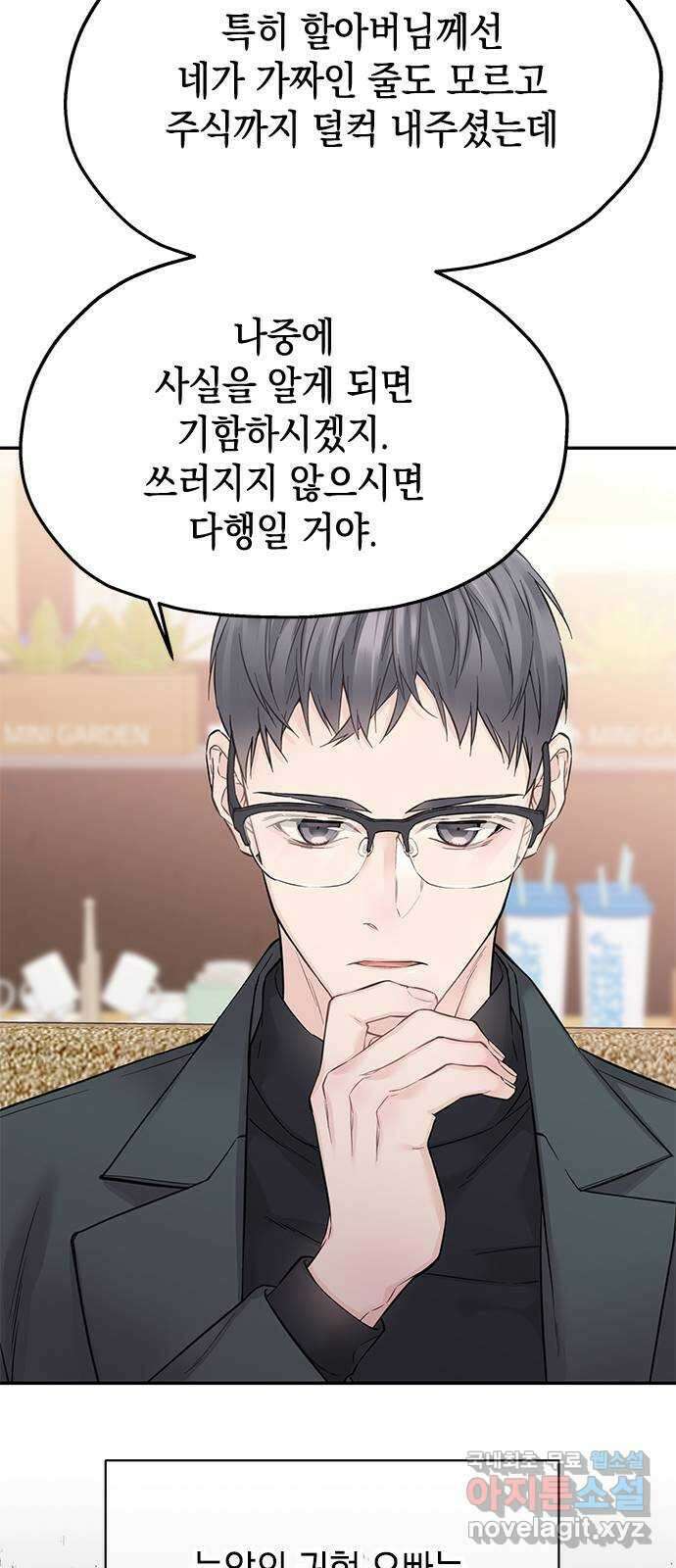 사랑은 없는 것처럼 25화 16