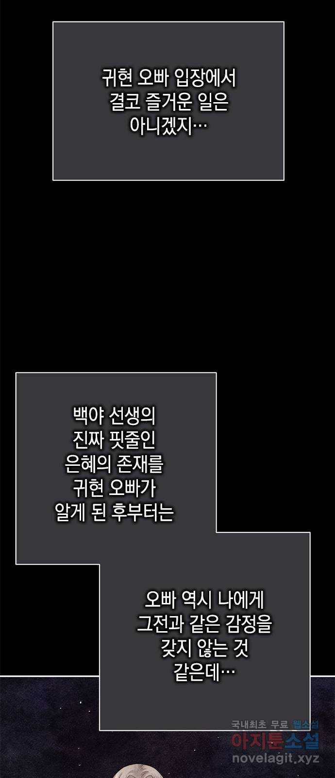 사랑은 없는 것처럼 25화 21