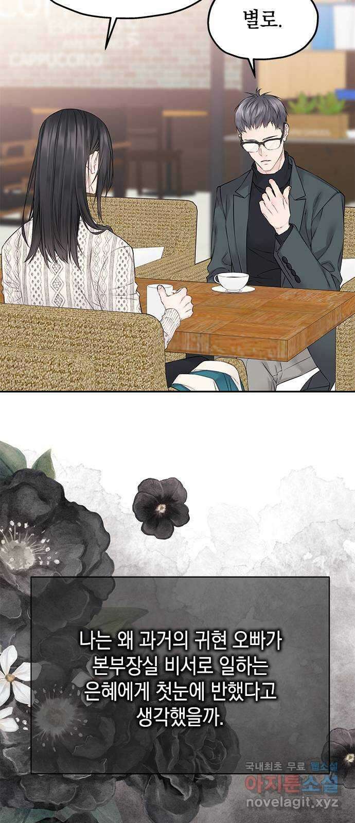사랑은 없는 것처럼 25화 29