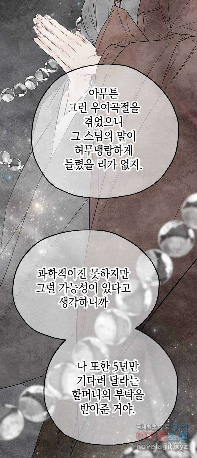 사랑은 없는 것처럼 25화 35