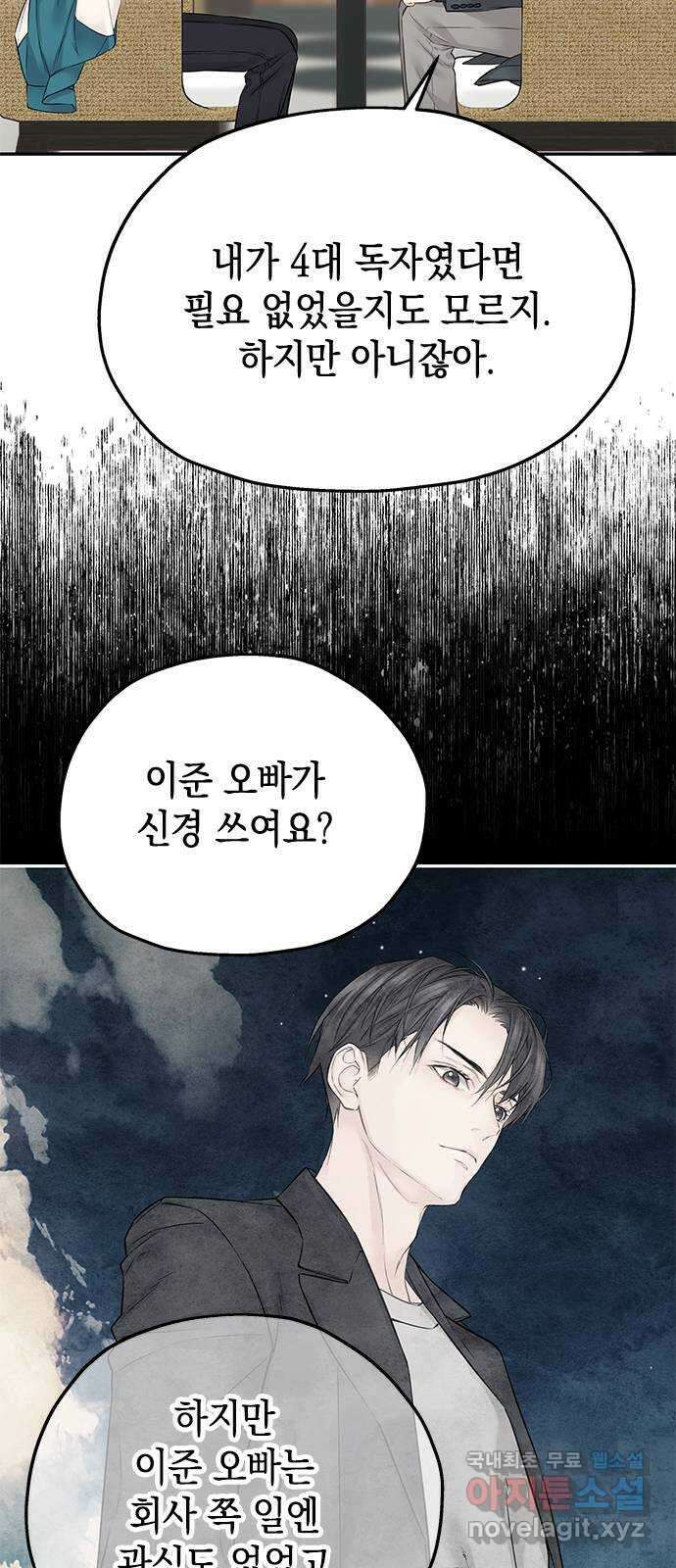 사랑은 없는 것처럼 25화 37